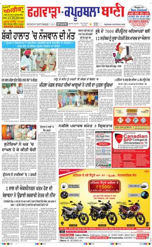  Kapurthala- Phagwara Bani