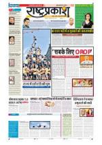 7th Sep Rashtraprakash