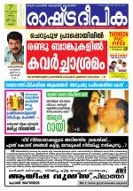 Rashtradeepika Kannur