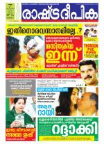 Rashtradeepika Kottayam