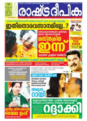 Rashtradeepika Kottayam 07-09-2015