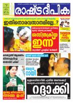 Rashtradeepika Trivandrum