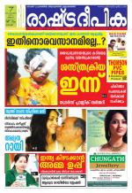 Rashtradeepika Kochi