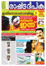 Rashtradeepika Thrissur