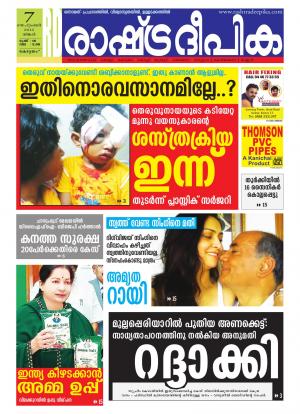 Rashtradeepika Alappuzha 07-09-2015