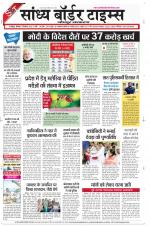 Sandhya Border Times, Jodhpur