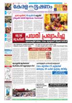 Keralabhooshanam (Thiruvalla Edition)