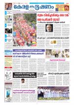 Keralabhooshanam (Thiruvalla Edition)