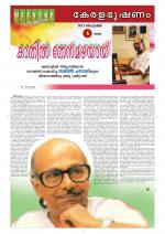 Keralabhooshanam Weekend Supplement