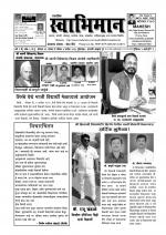 Weekly Swabhiman - (साप्ताहिक - स्वाभिमान) - संपादक: शंकर शिंदे (कराड - सातारा)