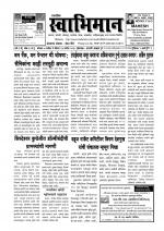 Weekly Swabhiman - (साप्ताहिक - स्वाभिमान) - संपादक: शंकर शिंदे (कराड - सातारा)