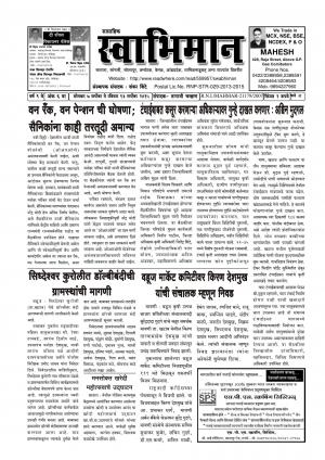 Swabhiman - स्वाभिमान - सोमवार दिनांक 07 सप्टेंबर 2015 