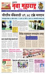 Daily Yuvakancha Nava Maharashtra (दैनिक - नवा महाराष्ट्र) - संपादक: अशोक कोळेकर 