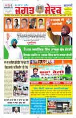 Jagat Sewak Weekly Newspaper