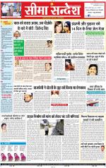 Ganganagar Seema Sandesh 