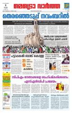 Metrovaartha - Ernakulam