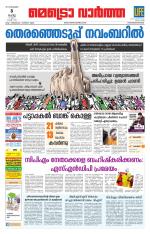 Metrovaartha - Thiruvananthapuram