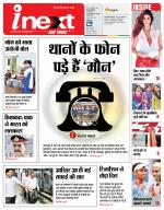Gorakhpur Hindi ePaper, Gorakhpur Hindi Newspaper - InextLive