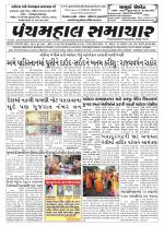 Panchmahal Samachar