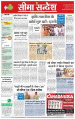 Hanumangarh Seema Sandesh 