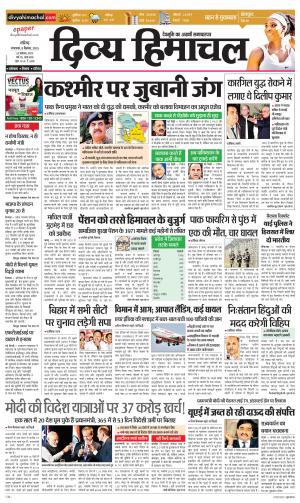 Divya Himachal Chandigarh