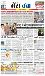 Divya Himachal Dharamsala+Mera Chamba+Aastha