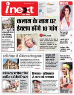 Lucknow Hindi ePaper, Lucknow Hindi Newspaper - InextLive