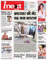 Meerut Hindi ePaper, Meerut Hindi Newspaper - InextLive