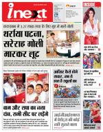 Patna Hindi ePaper, Patna Hindi Newspaper - InextLive