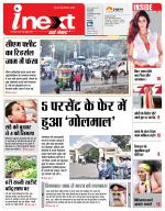 Bareilly Hindi ePaper, Bareilly Hindi Newspaper - InextLive