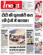 Agra Hindi ePaper, Agra Hindi Newspaper – InextLive