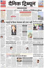 Dainik Tribune (Chandigarh)