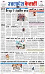 Uttar Pradesh kesari