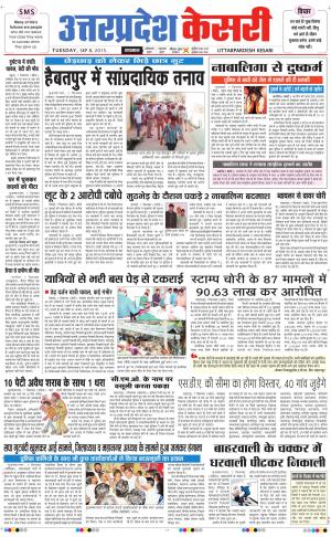  uttar pradesh kesari