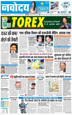 The Navodaya Times Faridabad