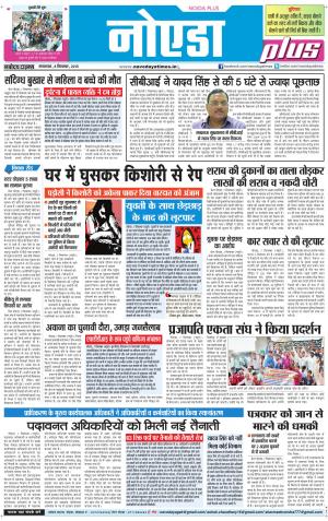 The Navodaya Times Noida