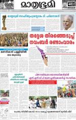 Kottayam (includes Pathanamthitta & Idukki)