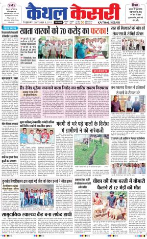  punjab kesari / haryana kaithal kesari