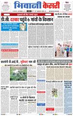 Punjab kesari / Haryana Bhiwani kesari