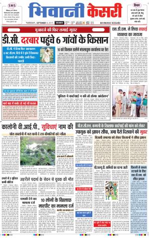  punjab kesari / haryana bhiwani kesari