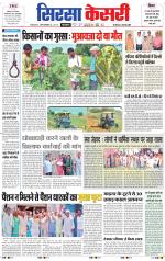 Haryana Sirsa kesari