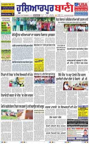  Hoshiarpur Bani