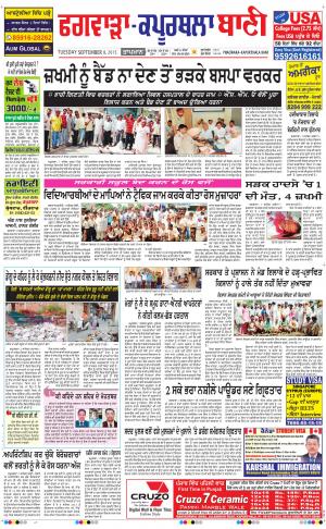  Kapurthala- Phagwara Bani