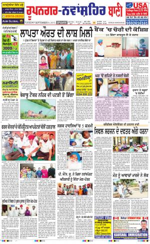  Roopnagar- Shaheed Bhagat Singh Nagar Bani