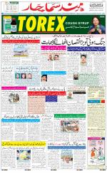 The Daily Hindsamachar Jalandhar