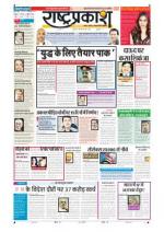 8th Sep Rashtraprakash