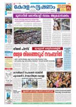 Keralabhooshanam (Thiruvalla Edition)