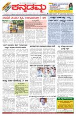 Kannadamma Daily Belgaum