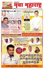 Daily Yuvakancha Nava Maharashtra (दैनिक - नवा महाराष्ट्र) - संपादक: अशोक कोळेकर 