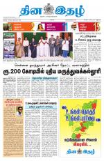 Dinaethal - Kancheepuram